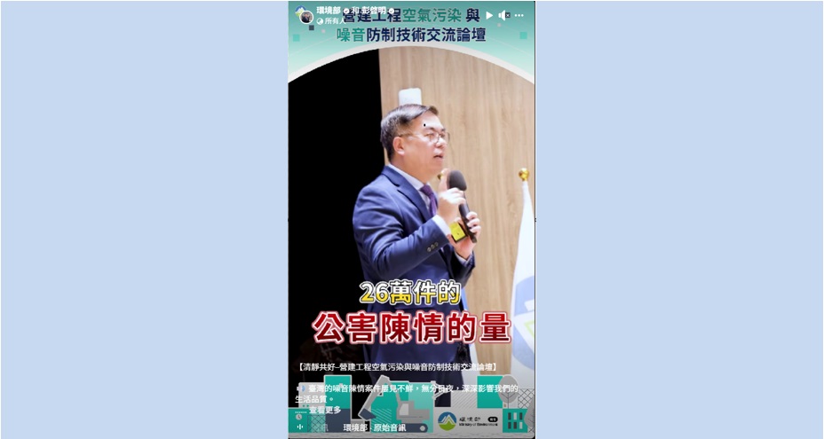 營建工程空氣污染與噪音防制技術交流論壇