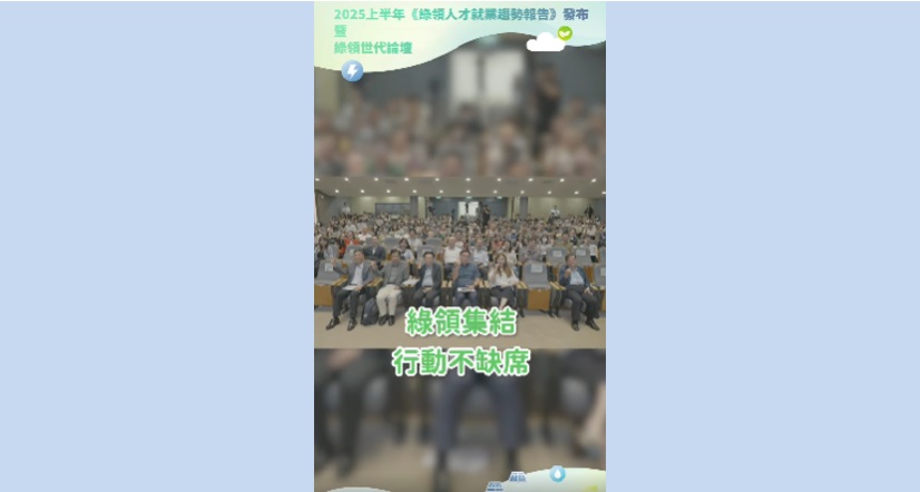綠領世代論壇